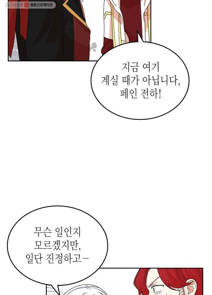 악녀의 애완동물 92화 33