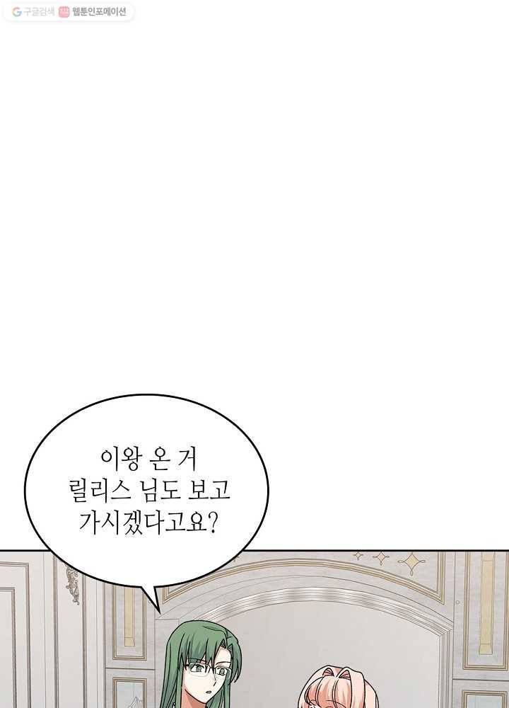 악녀의 애완동물 92화 36