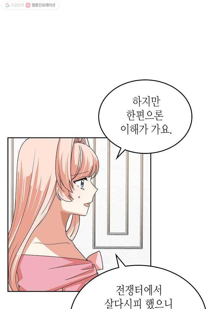 악녀의 애완동물 92화 40