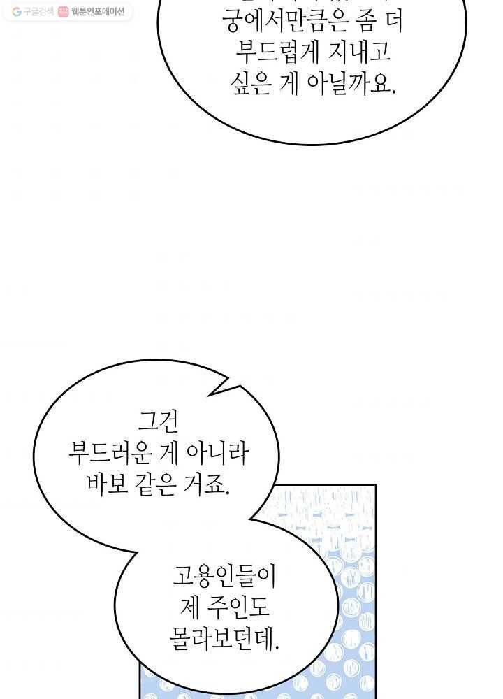 악녀의 애완동물 92화 41
