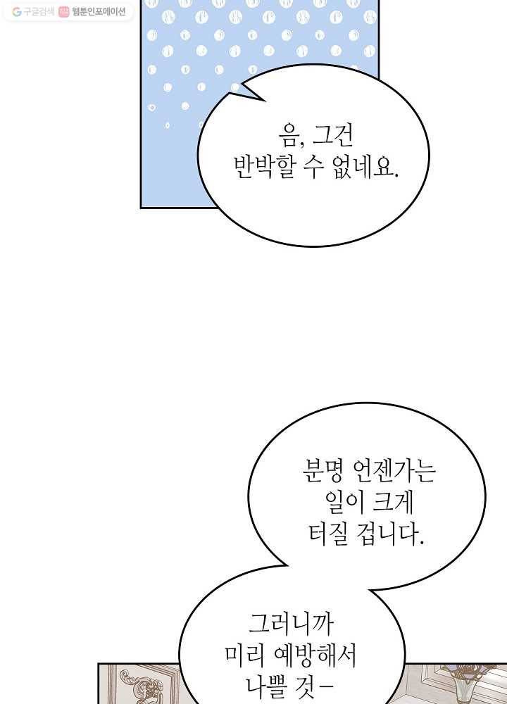 악녀의 애완동물 92화 42