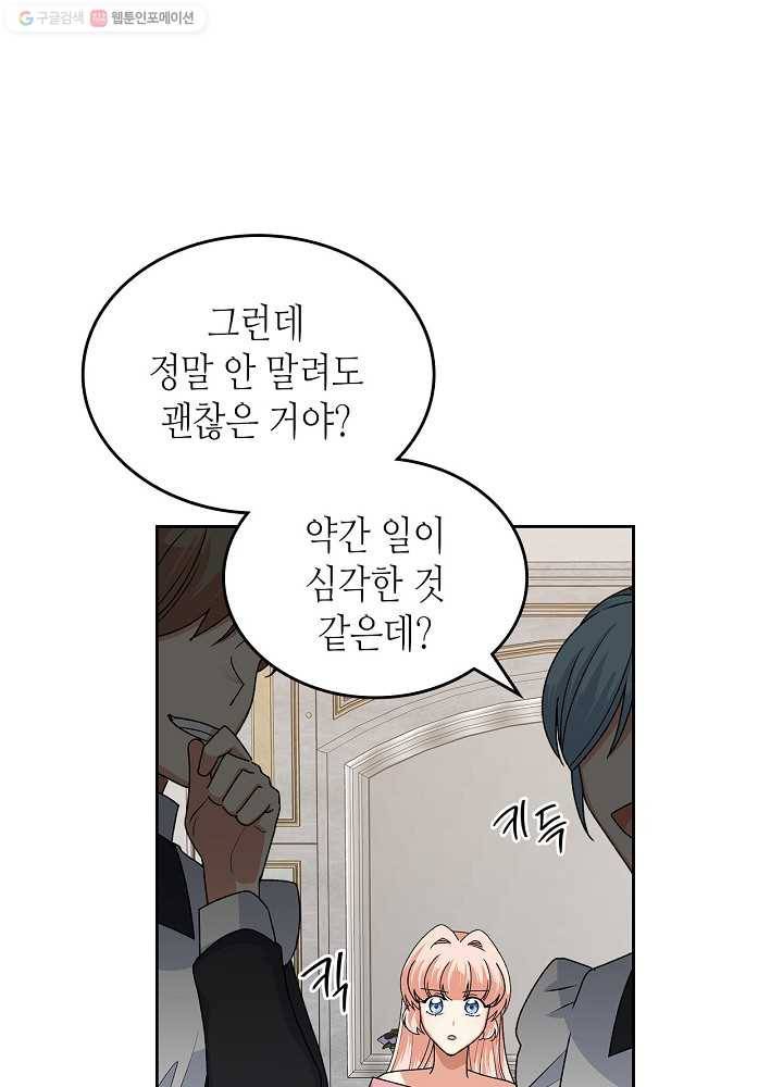 악녀의 애완동물 92화 45