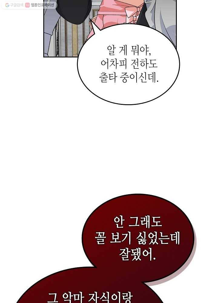 악녀의 애완동물 92화 46