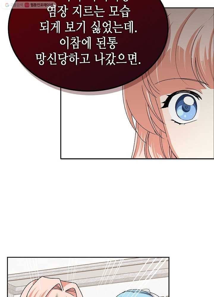 악녀의 애완동물 92화 47