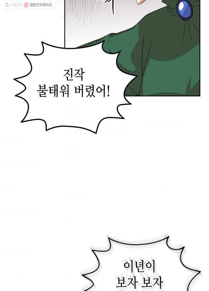 악녀의 애완동물 92화 51