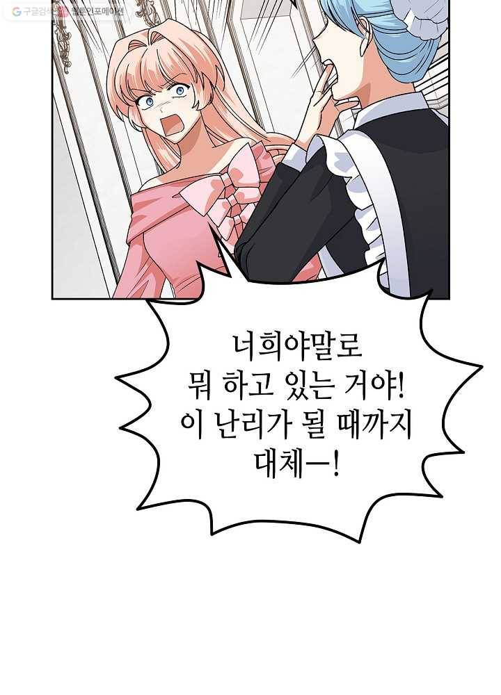 악녀의 애완동물 92화 54