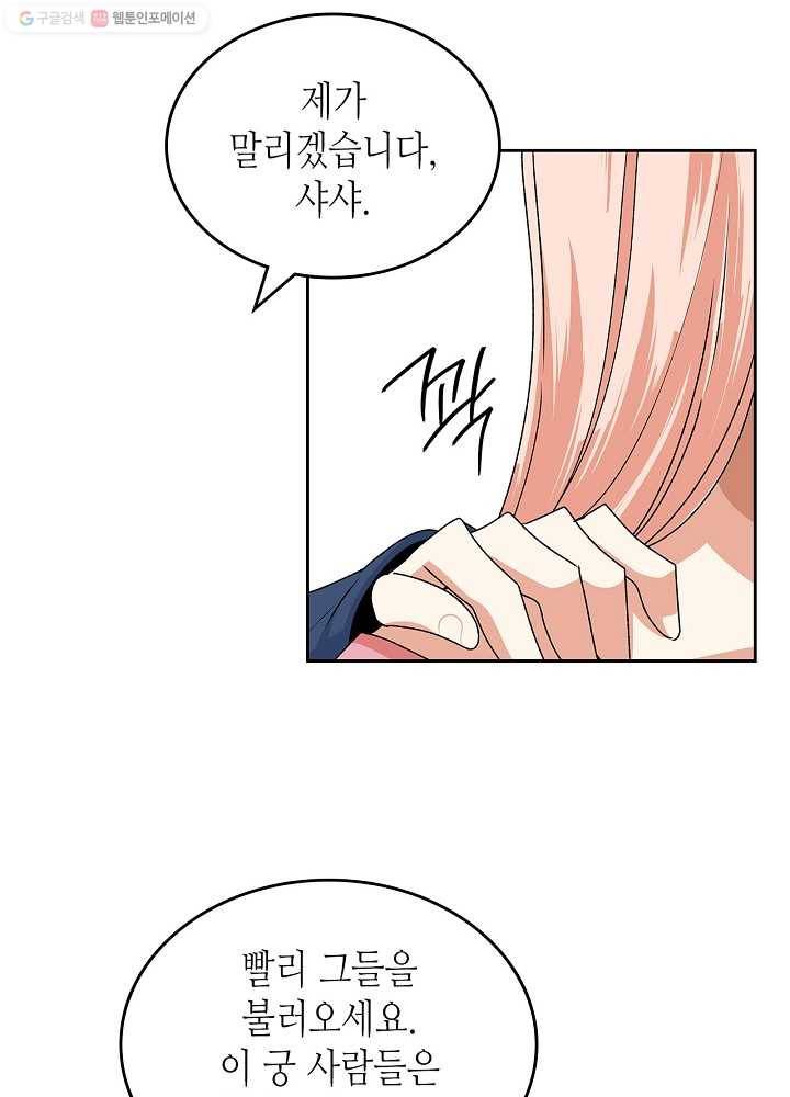 악녀의 애완동물 92화 55