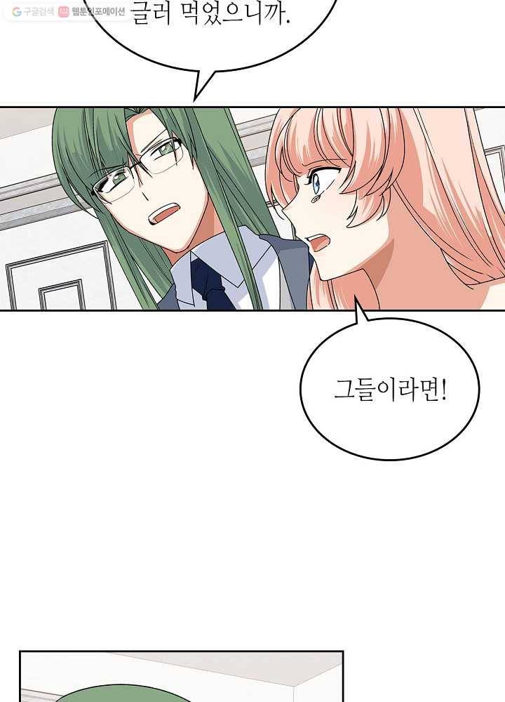 악녀의 애완동물 92화 56