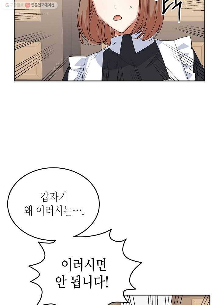 악녀의 애완동물 92화 62
