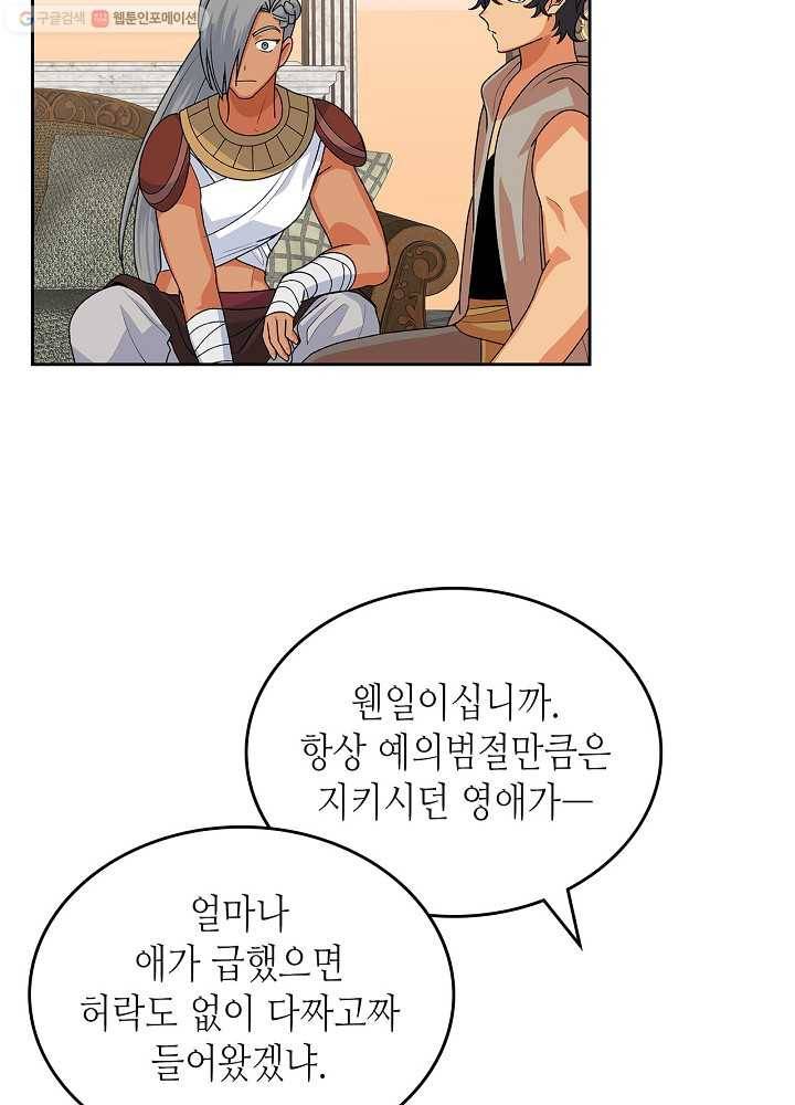 악녀의 애완동물 92화 64