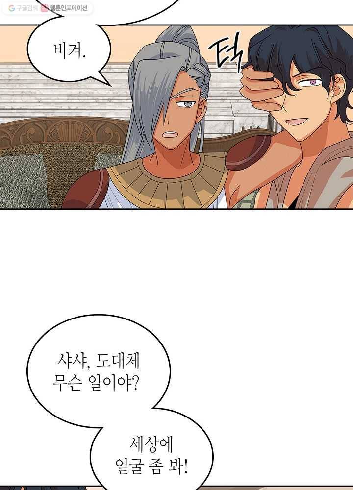 악녀의 애완동물 92화 65