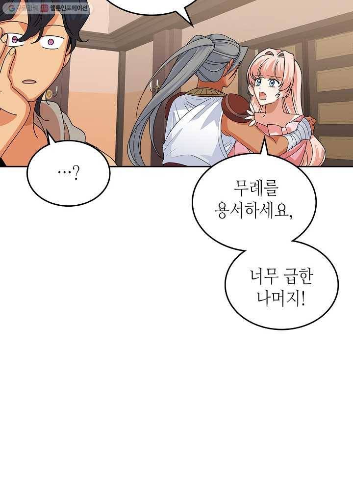 악녀의 애완동물 92화 66