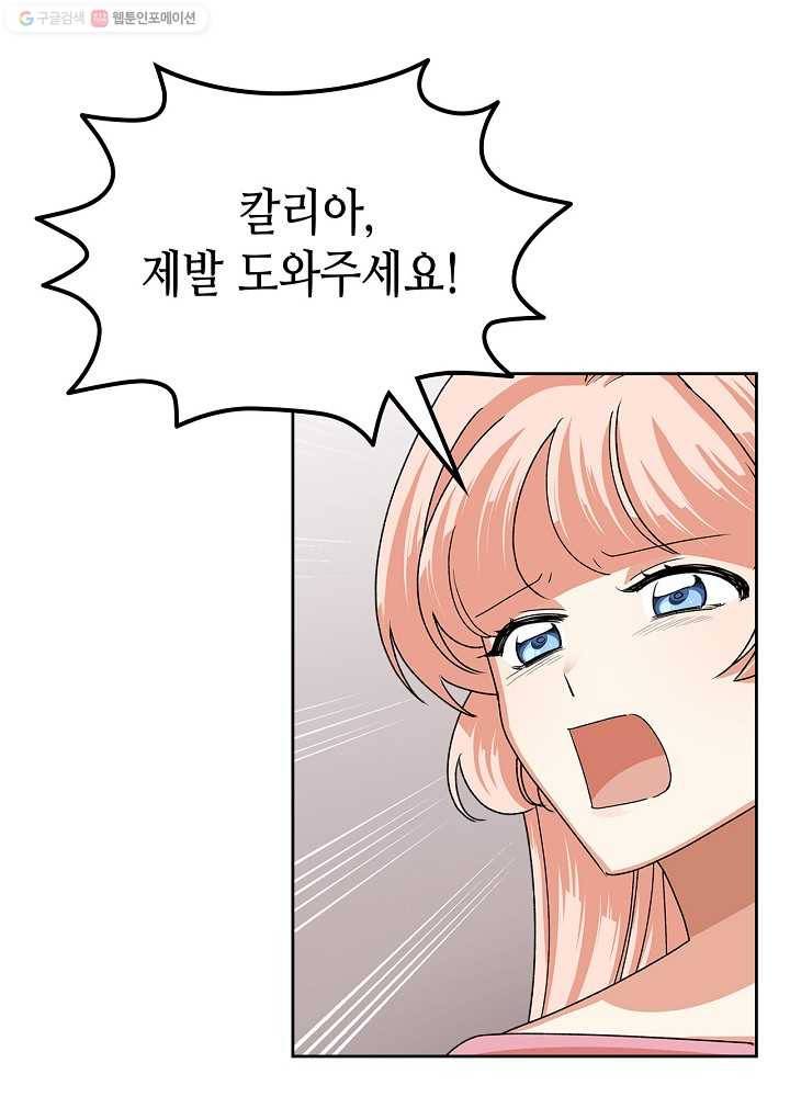 악녀의 애완동물 92화 67