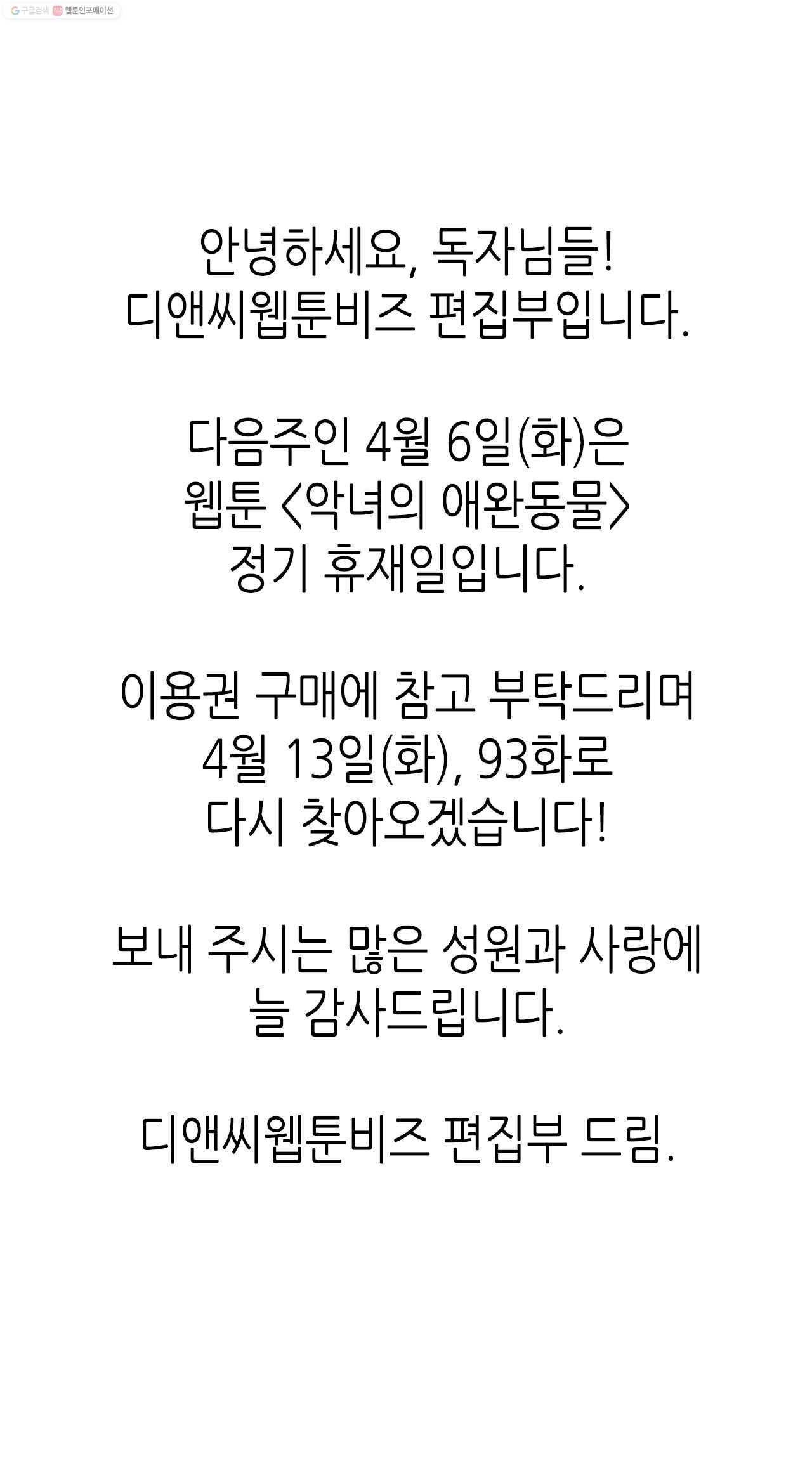 악녀의 애완동물 92화 71