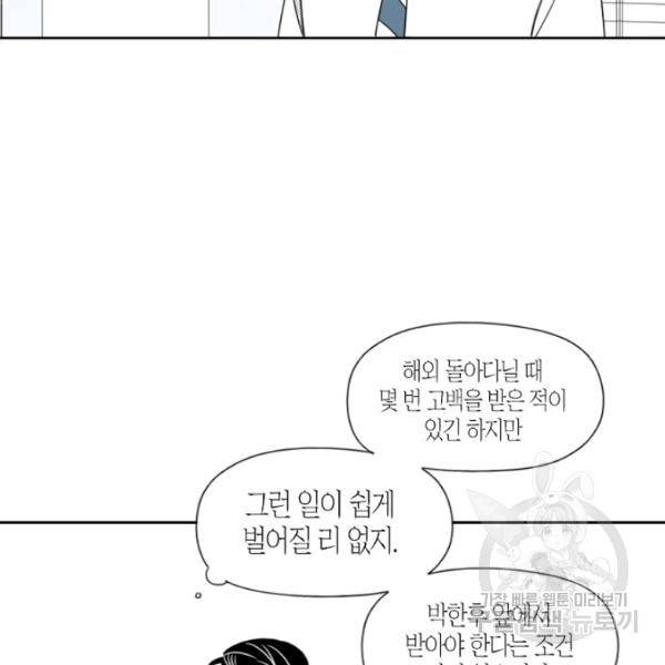 박한후의 매니저 39화 6