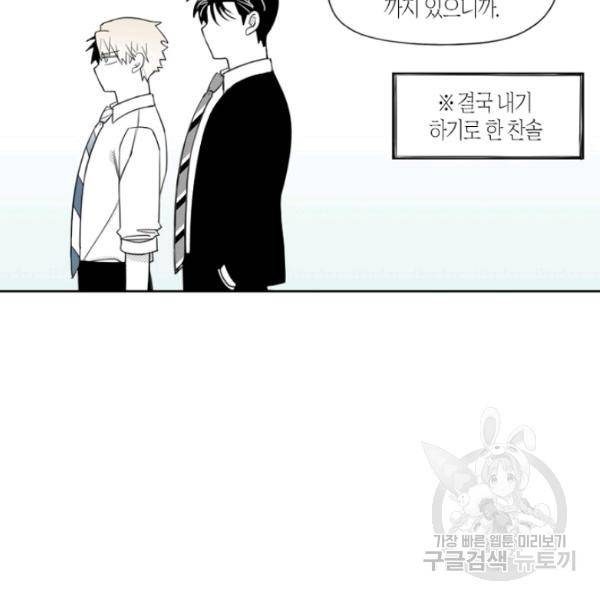 박한후의 매니저 39화 7