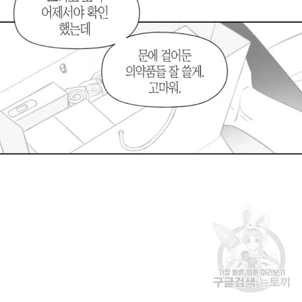 박한후의 매니저 39화 10