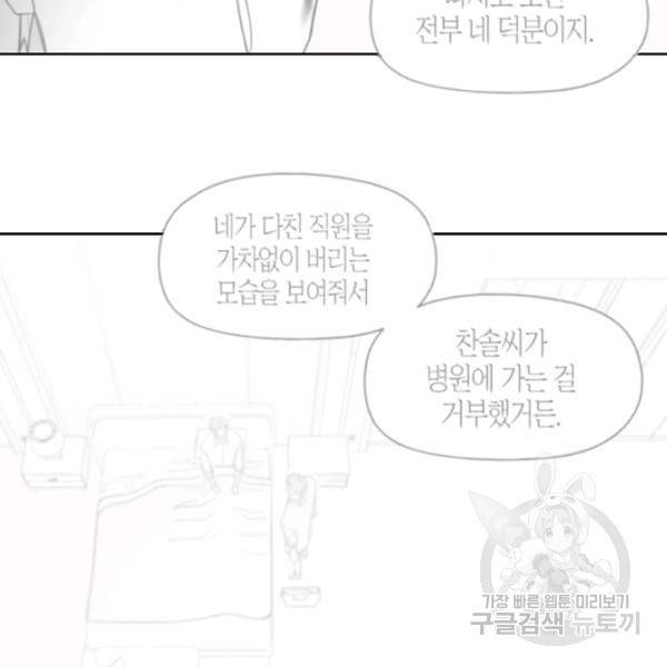 박한후의 매니저 39화 12