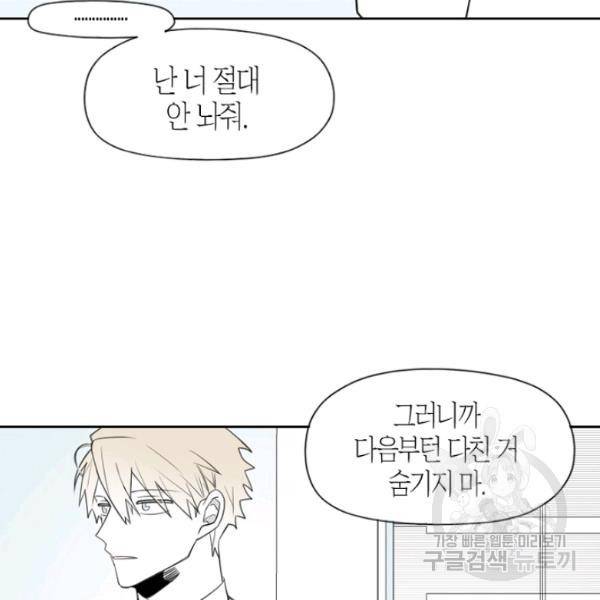 박한후의 매니저 39화 14
