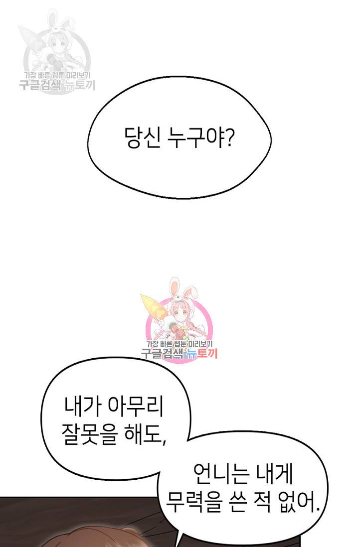 나의 바보 황자님! 50화 1