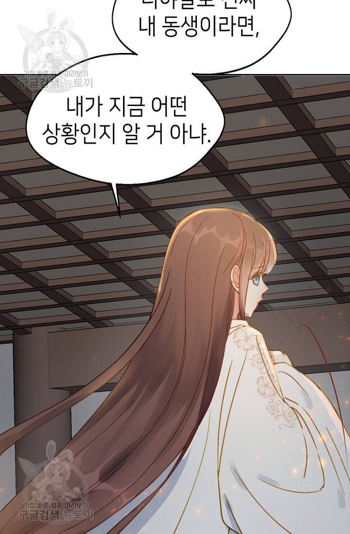 나의 바보 황자님! 50화 3