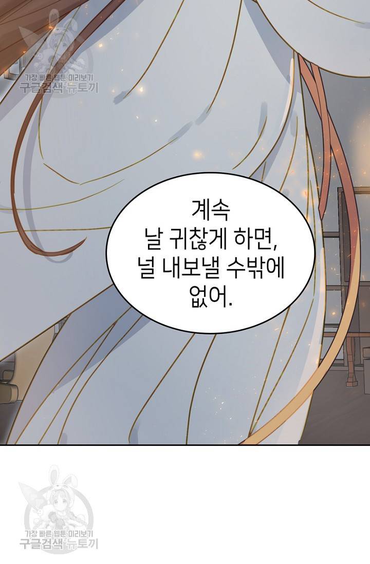 나의 바보 황자님! 50화 4