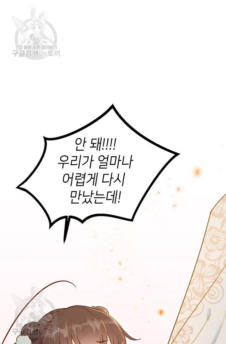 나의 바보 황자님! 50화 5