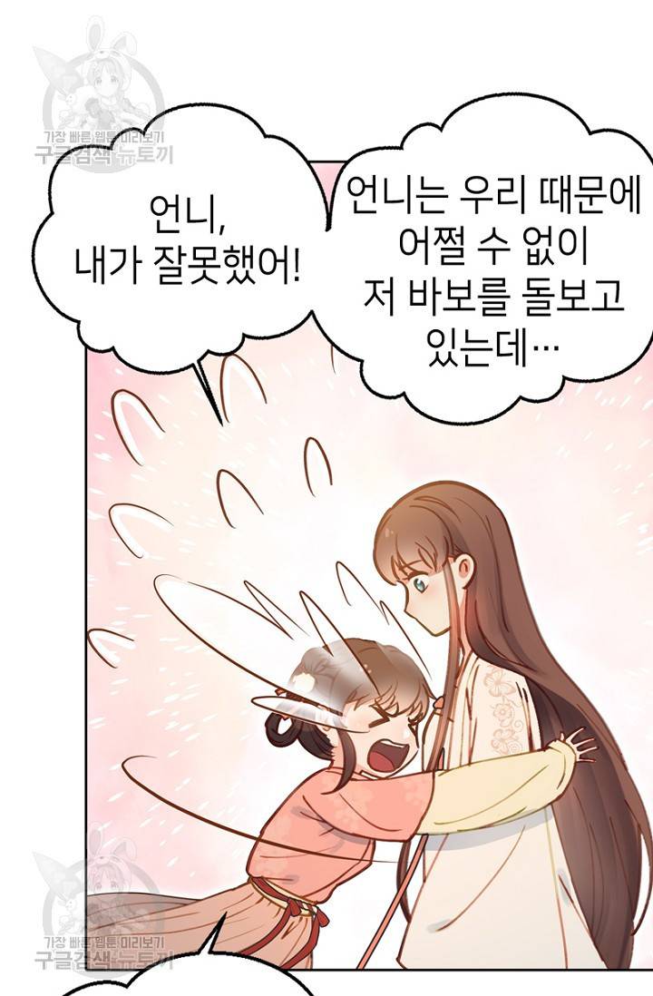 나의 바보 황자님! 50화 7