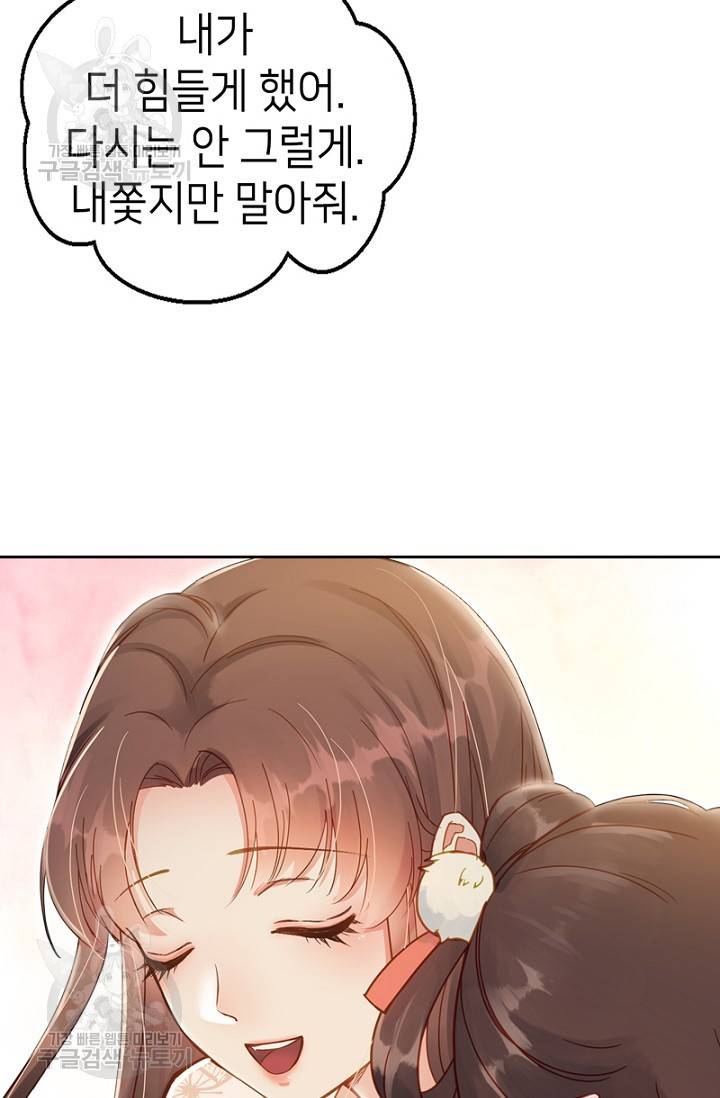 나의 바보 황자님! 50화 8