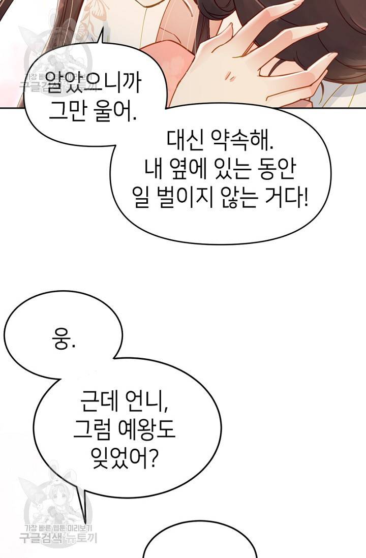 나의 바보 황자님! 50화 9