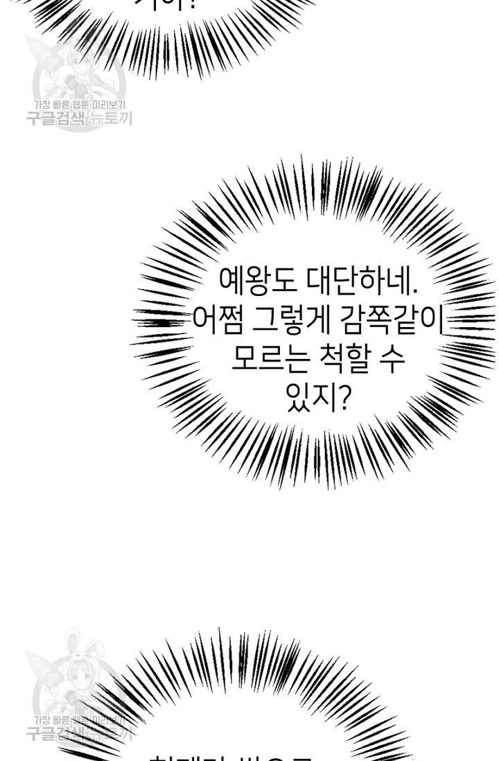 나의 바보 황자님! 50화 11