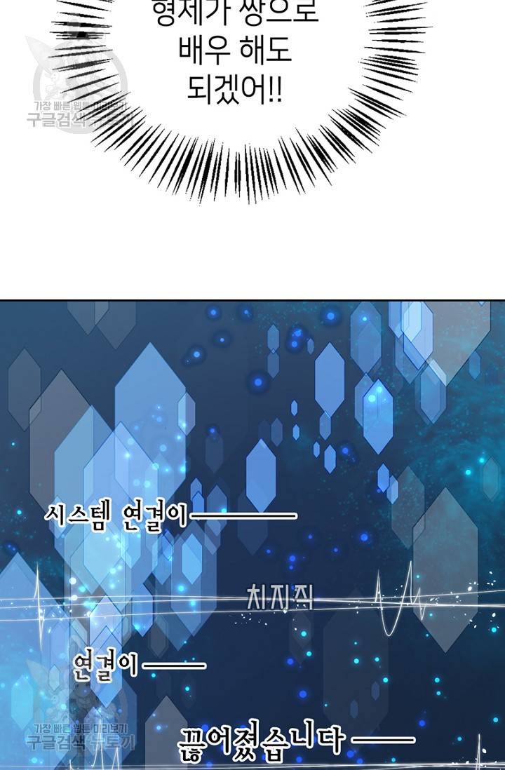 나의 바보 황자님! 50화 12