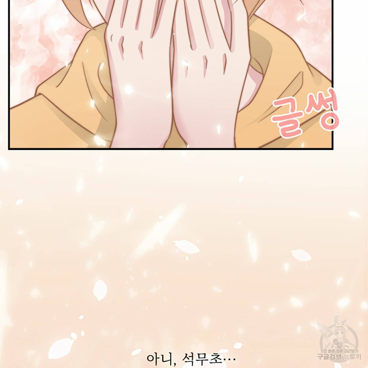 1일 N스킨십 30화 4
