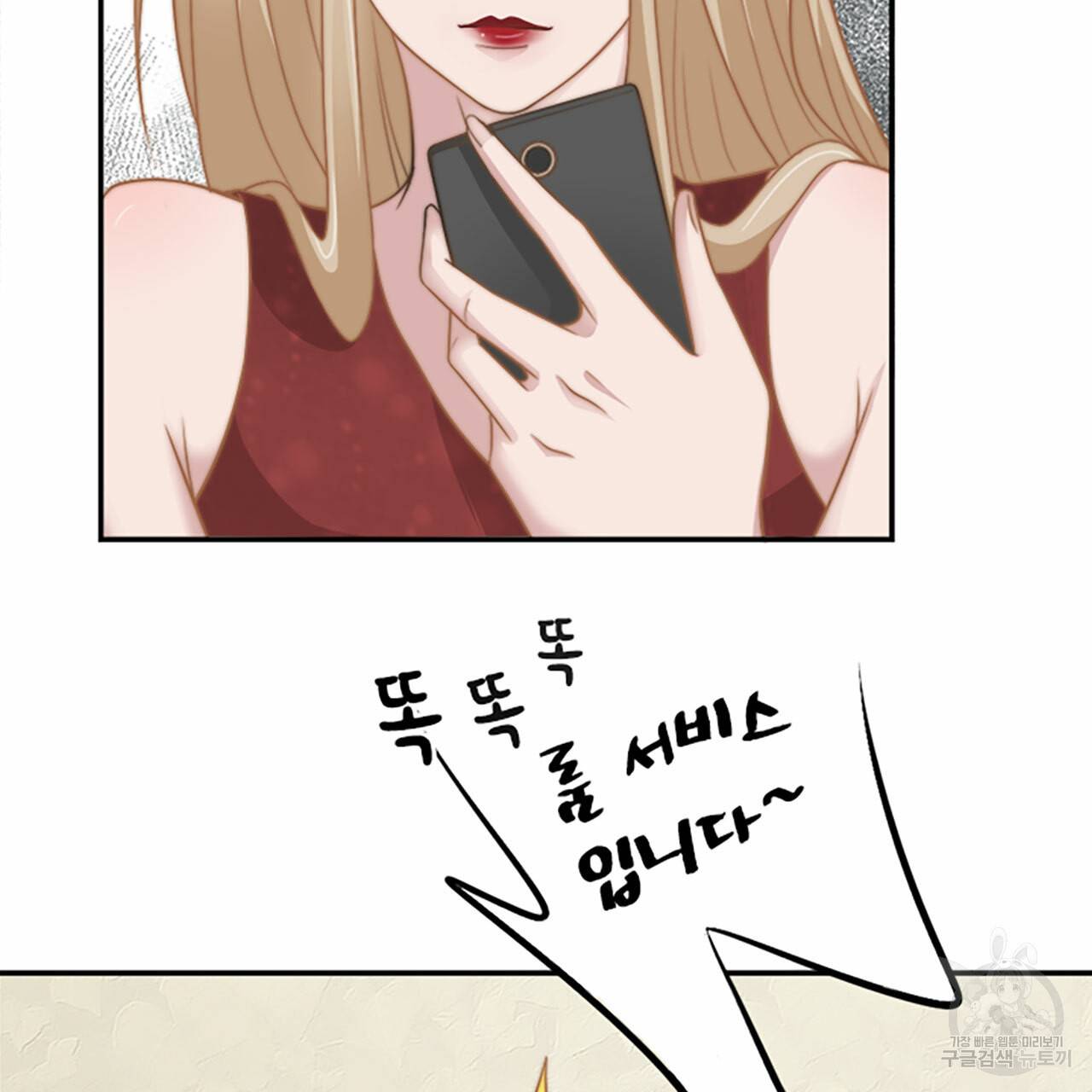 1일 N스킨십 30화 17