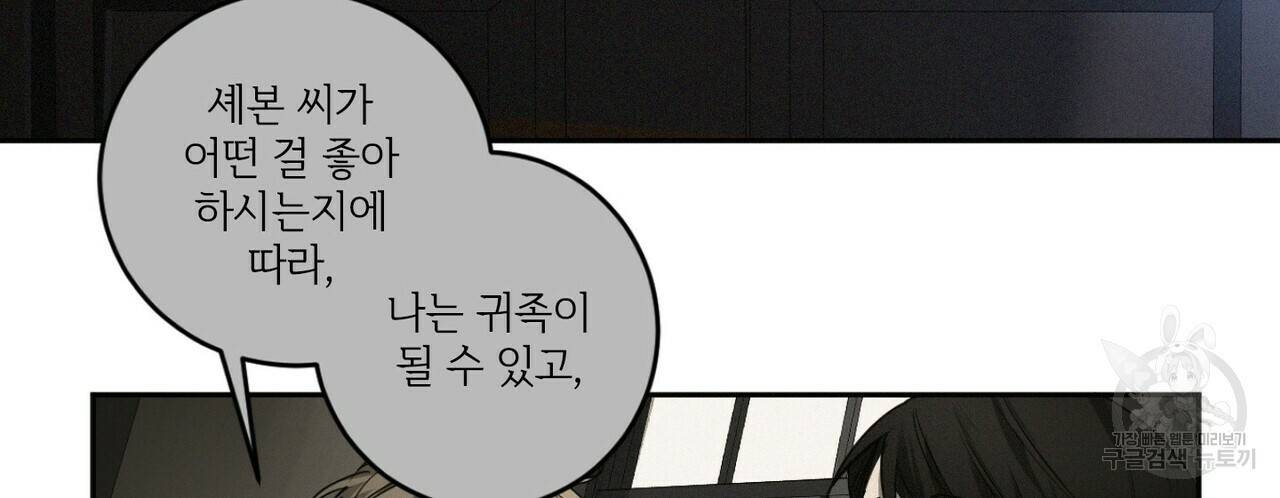 살인마 르웰린 씨의 낭만적인 정찬 33화 6