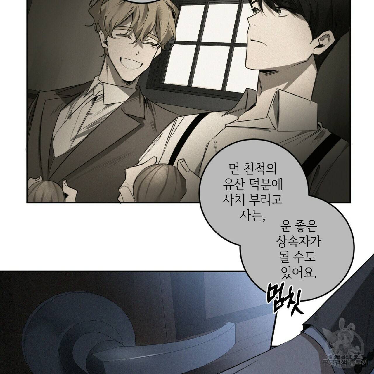 살인마 르웰린 씨의 낭만적인 정찬 33화 7
