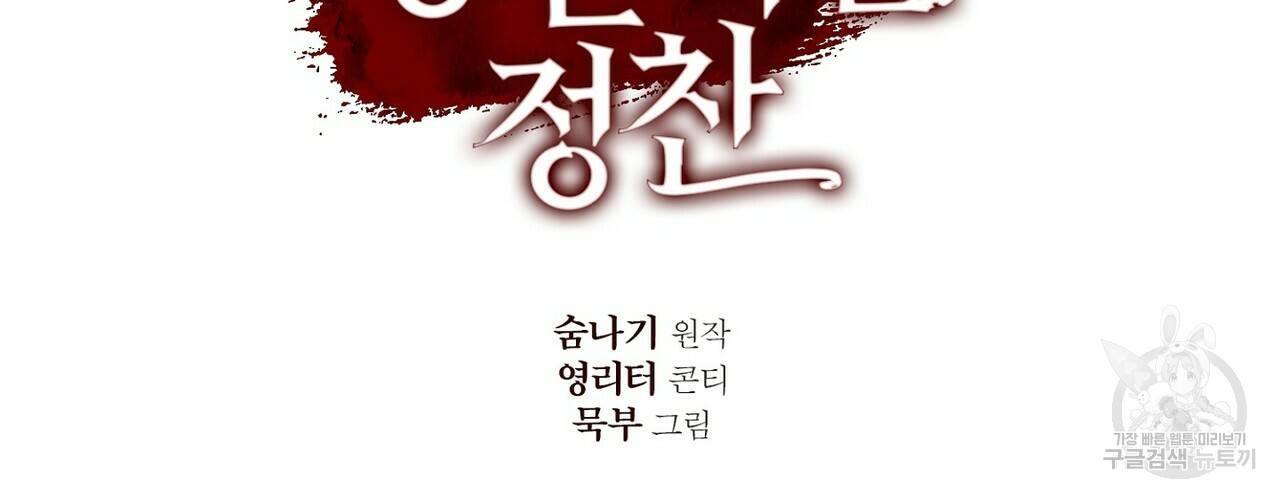 살인마 르웰린 씨의 낭만적인 정찬 33화 16