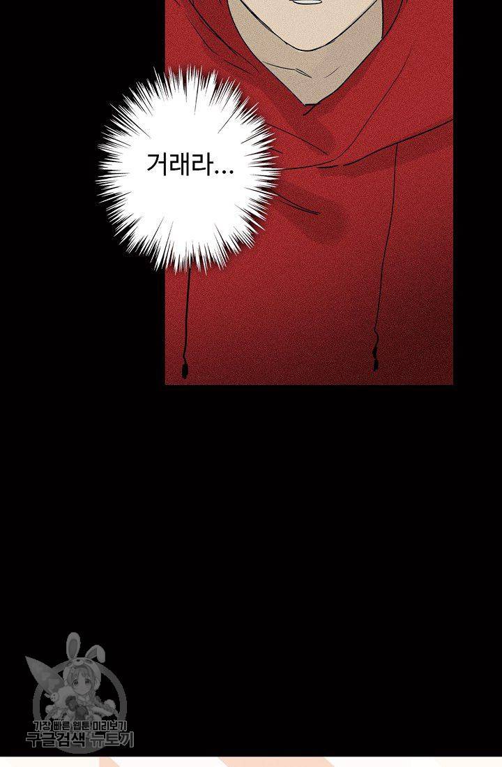 일진짱의 남자 85화 5