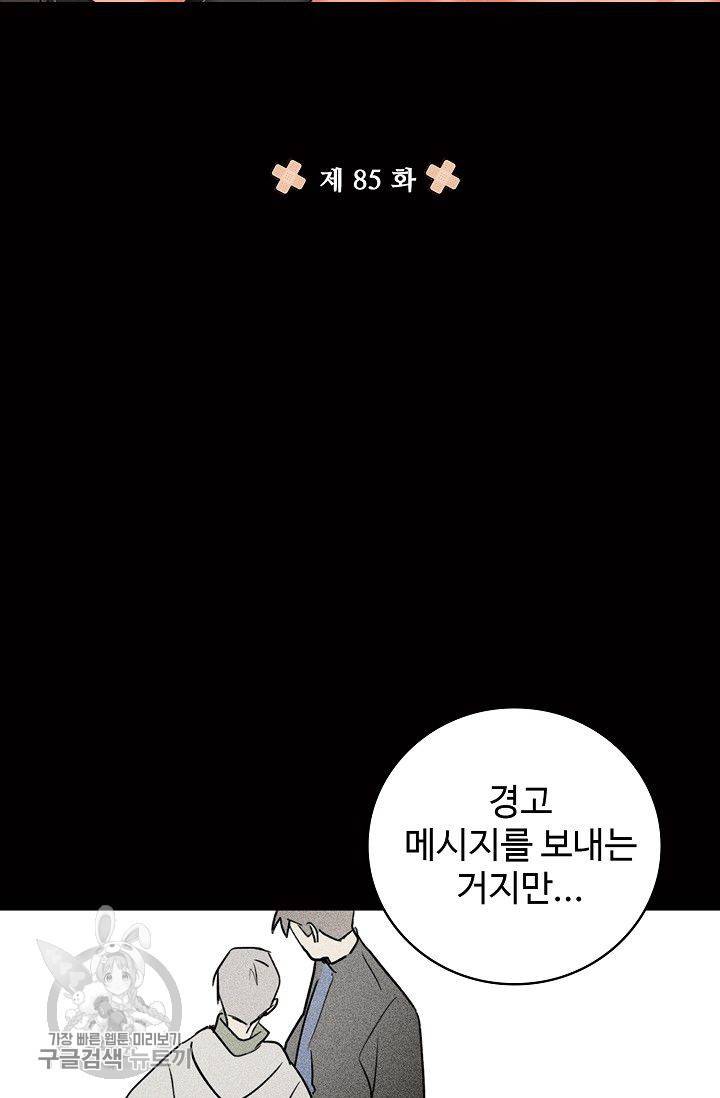 일진짱의 남자 85화 7