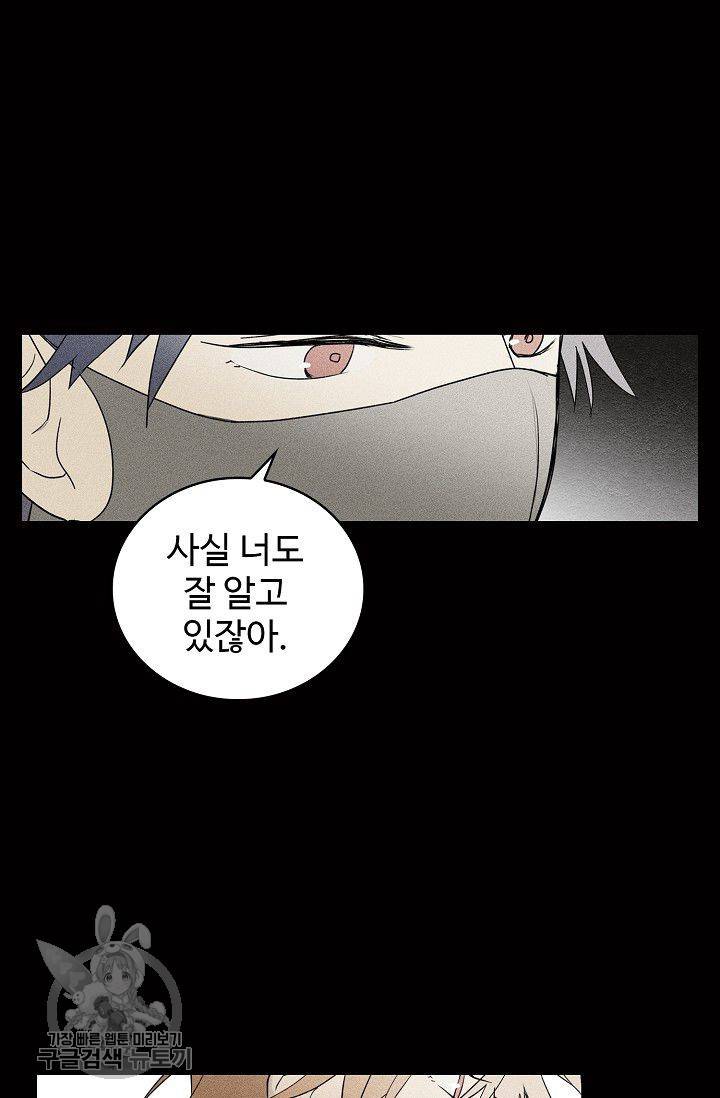 일진짱의 남자 85화 10