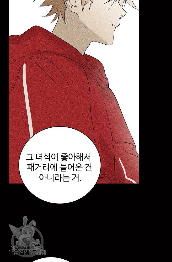 일진짱의 남자 85화 11