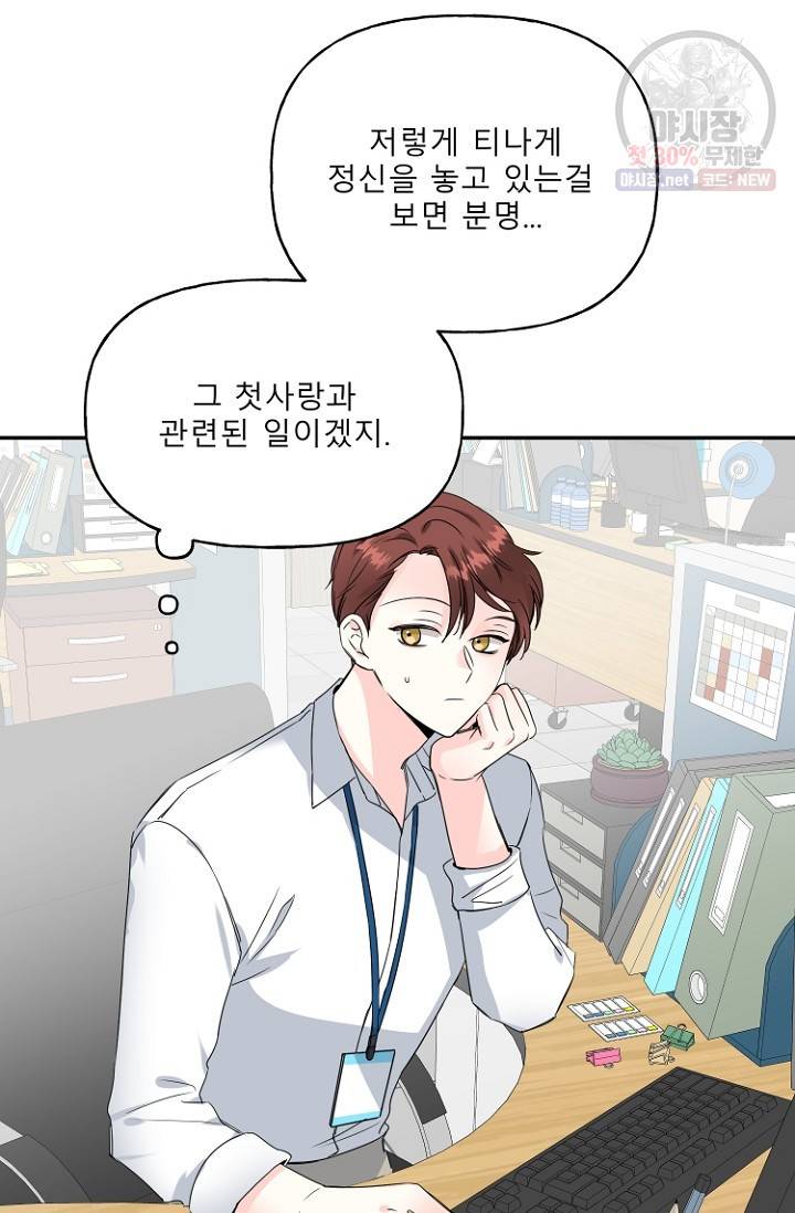 LOVE 퍼센테이지 10화 4