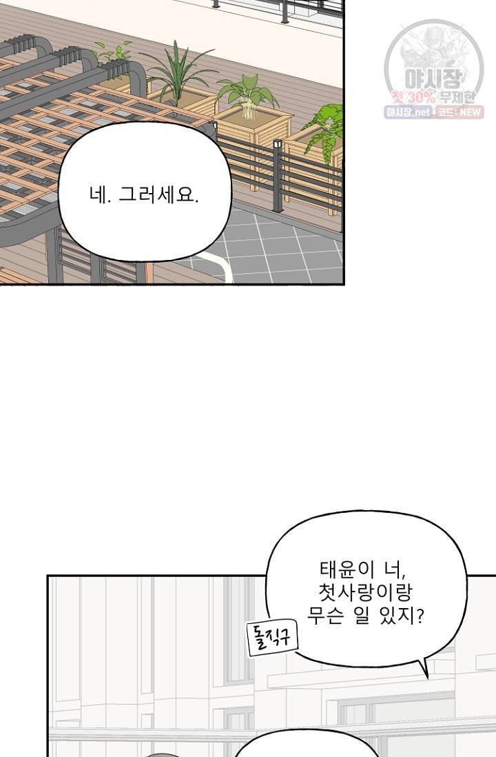 LOVE 퍼센테이지 10화 7