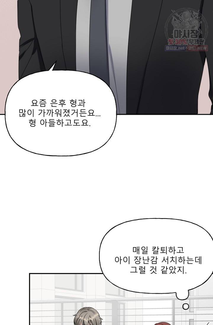 LOVE 퍼센테이지 10화 10