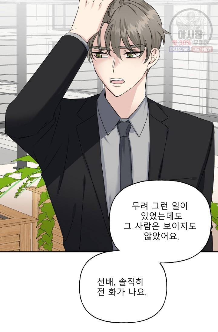 LOVE 퍼센테이지 10화 16