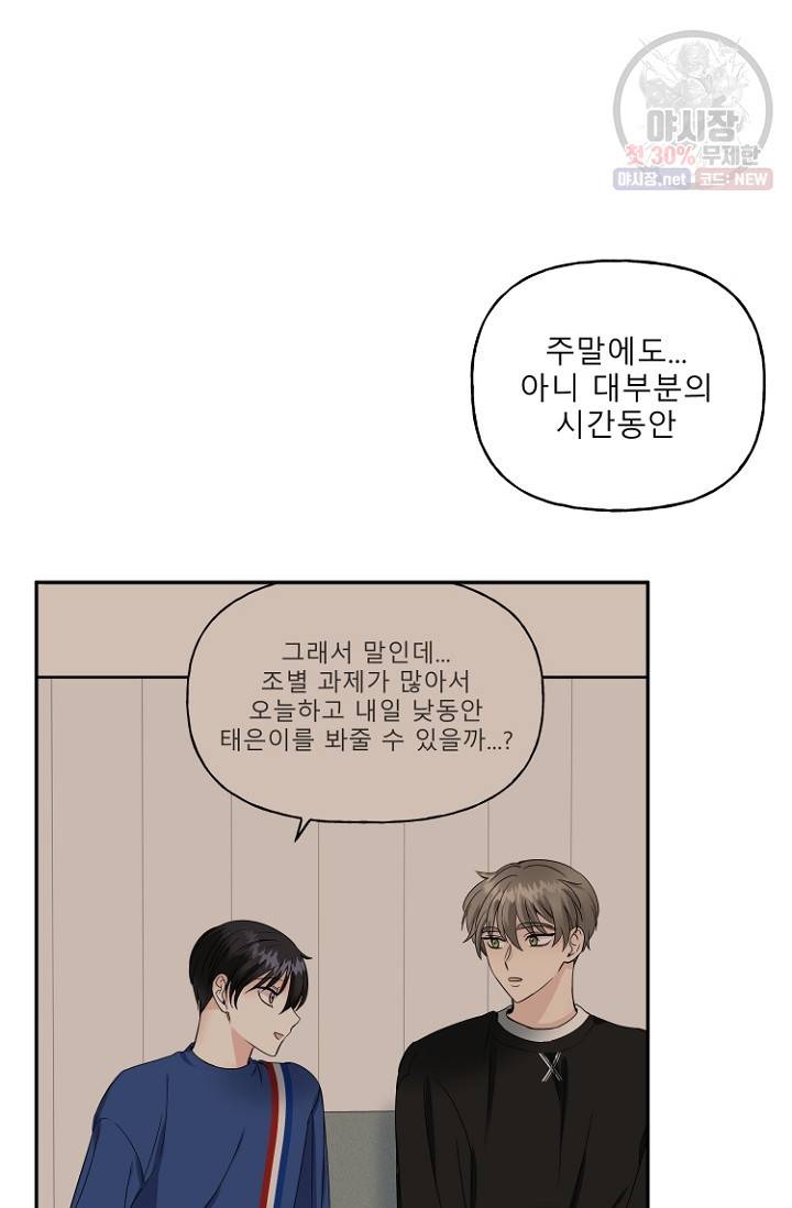 LOVE 퍼센테이지 10화 17