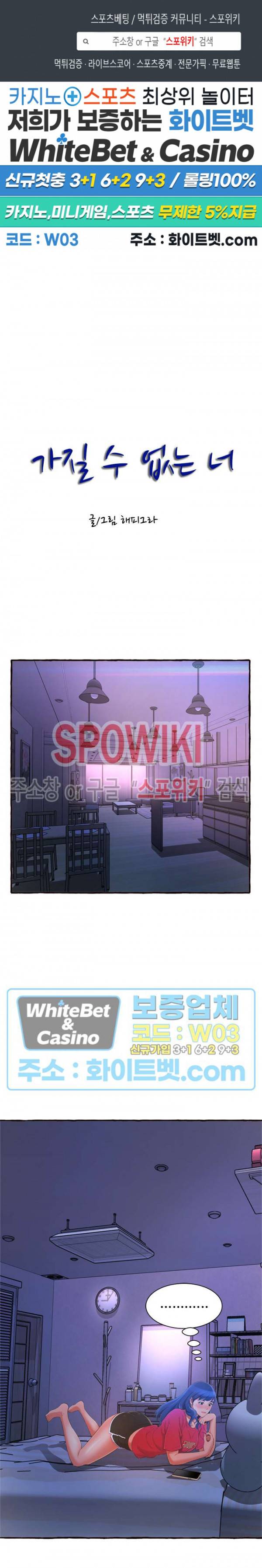 가질 수 없는 너 11화 1