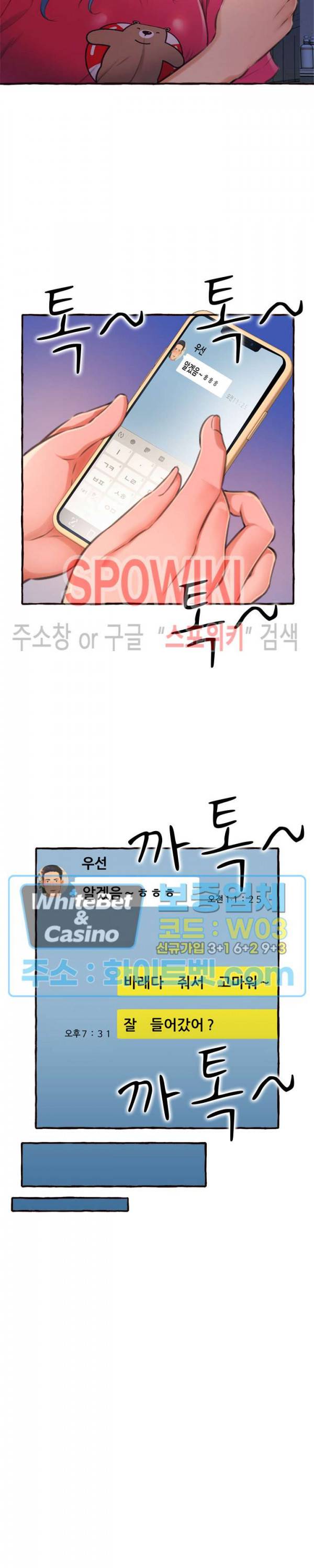 가질 수 없는 너 11화 3