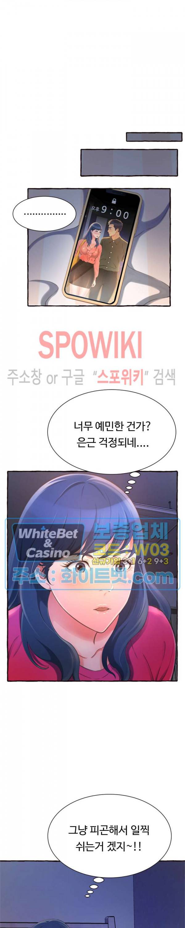 가질 수 없는 너 11화 4