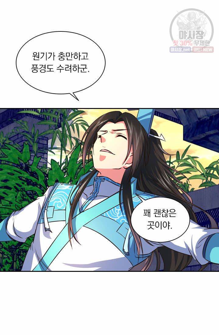 영원지존 147화 2
